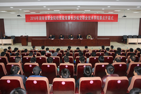 2016年湖南省职业院校技能竞赛长沙航院赛点开幕